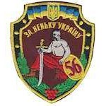 Шеврон 56 бригада За неньку Україну(бордо)