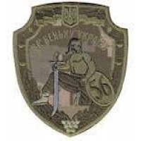 Шеврон 56 бригада За неньку Україну