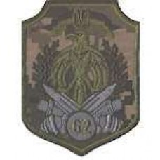 Шеврон 62 бригада