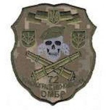 Шеврон 72 Красноградско-Київська ОМБР (череп гармати)