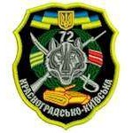 Шеврон 72 Красноградско-Киевская в цвете