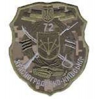 Шеврон 72 Красноградсько-Київська
