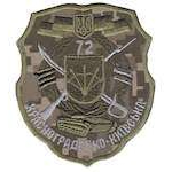 Шеврон 72 Красноградсько-Київська - 3442069