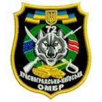 Шеврон 72 Красноградсько-Київська ОМБР волк