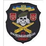 Шеврон 72 Красноградско-Киевская ОМБР (череп пушки) черный