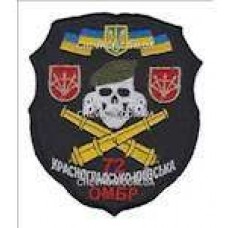 Шеврон 72 Красноградско-Київська ОМБР (череп гармати) чорний