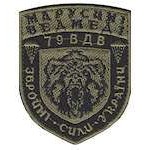 Шеврон 79 ВДВ ЗСУ Марусині ведмеді