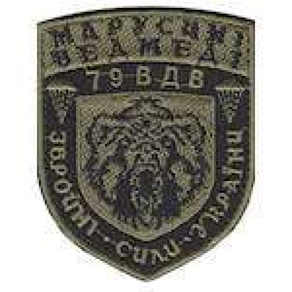 Шеврон 79 ВДВ ЗСУ Марусині ведмеді - 3442075
