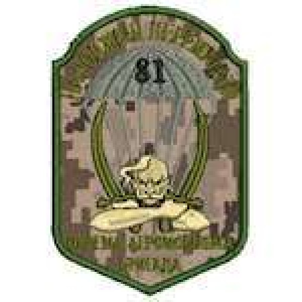 Шеврон 81 Отдельная аэромобильная бригада - 3442084