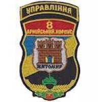 Шеврон 8-й армійський корпус Управління