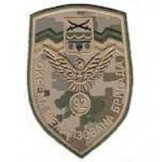 Шеврон 92 Окрема механізована бригада