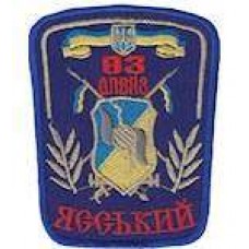 Шеврон 93 окремий Ясський полк зв'язку