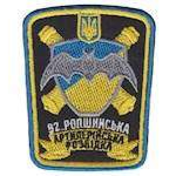 Шеврон 92 Ропшинська артилерійська розвідка - 3442095