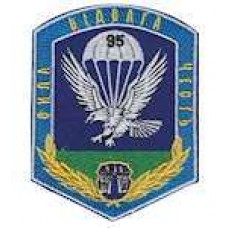 Шеврон 95-а аеромобільна бригада сила відвага честь