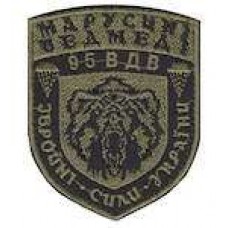 Шеврон 95 ВДВ ЗСУ Марусині ведмеді
