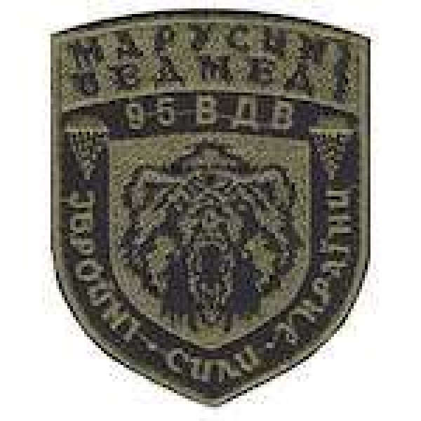 Шеврон 95 ВДВ ЗСУ Марусині ведмеді - 3442100