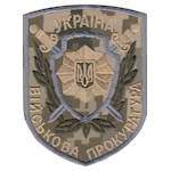 Шеврон Військова прокуратура - 3442117