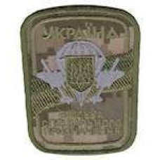Шеврон Війска спеціального призначення український піксель