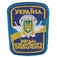 Шеврон Війська спеціального призначення