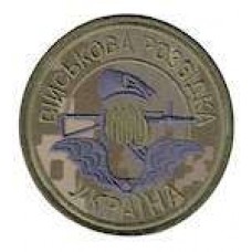 Шеврон Військова розвідка Україна український піксель кулак