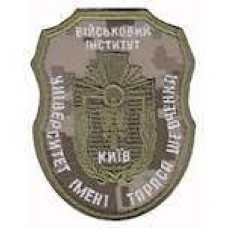 Шеврон Військовий інститут Університет імені Шевченка Т.