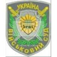 Шеврон Військовий суд