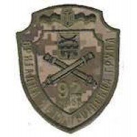 Шеврон 92 Бригадна артилерійська група ОМБР