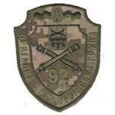 Шеврон 92 Бригадна артилерійська група ОМБР