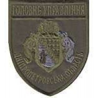 Шеврон Главное Управление (Дніпропетровська область)