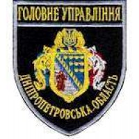 Шеврон Головне Управління (Дніпропетровська область)