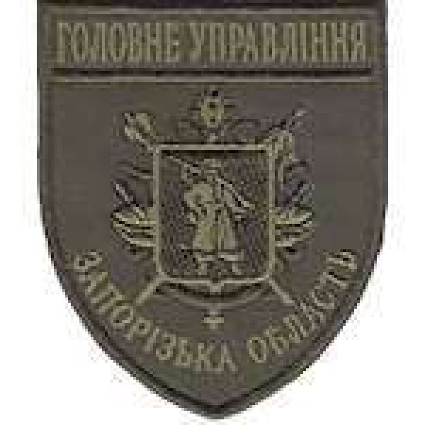 Шеврон Головне Управління (Запорізька область) - 3442160