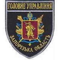 Шеврон Головне Управління (Запорізька область)