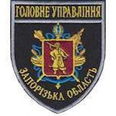 Шеврон Головне Управління (Запорізька область)