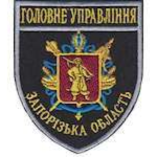 Шеврон Головне Управління (Запорізька область) - 3442162