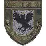 Шеврон Головне Управління (Івано-франківська область)