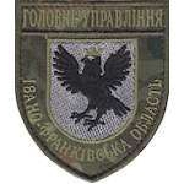 Шеврон Головне Управління (Івано-франківська область) - 3442163