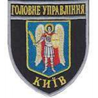 Шеврон Главное Управление (Киев)