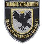 Шеврон Головне Управління (Івано-франківська область)