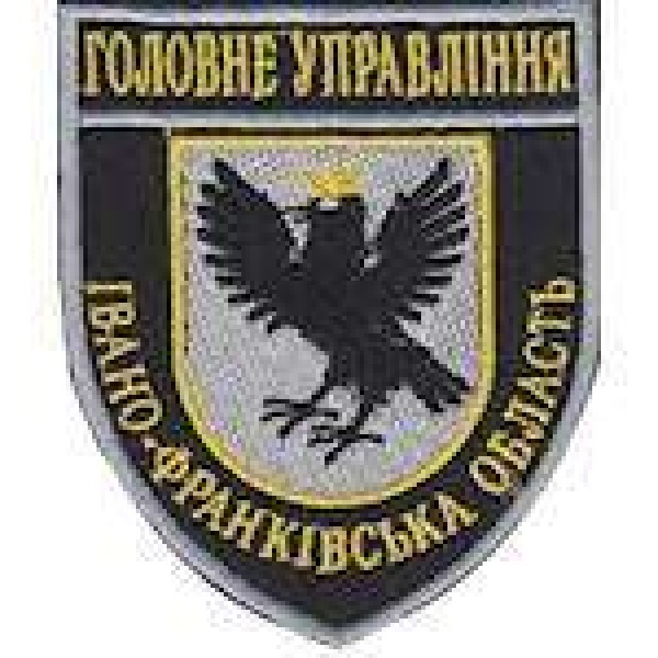 Шеврон Головне Управління (Івано-франківська область) - 3442168