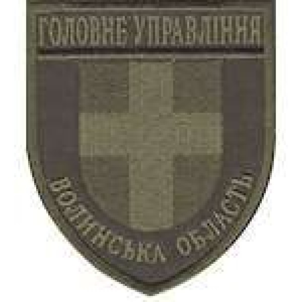 Шеврон Главное Управление (Волынская область) - 3442170