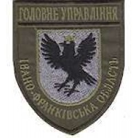 Шеврон Главное Управление (Івано-франківська область)