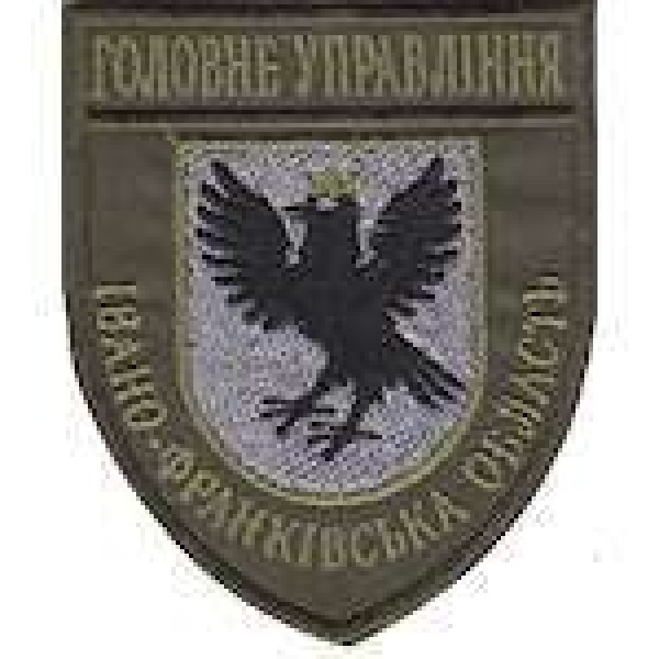 Шеврон Головне Управління (Івано-франківська область) - 3442172