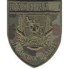 Шеврон Головне Управління (Луганська область)