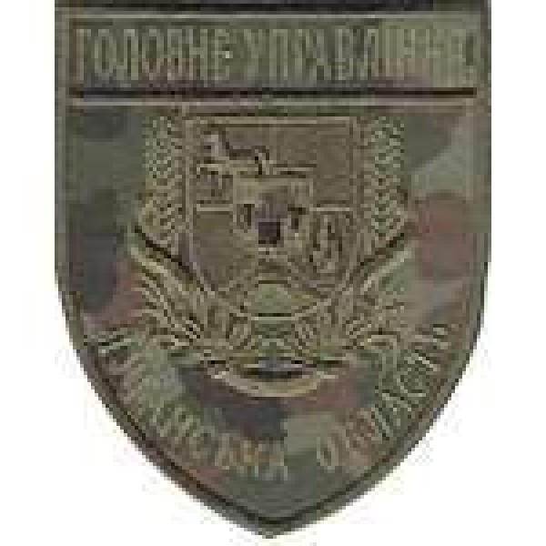 Шеврон Головне Управління (Луганська область) - 3442173