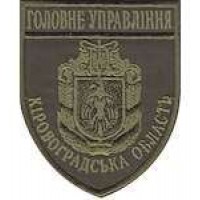 Шеврон Головне Управління (Кіровоградська область)