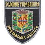 Шеврон Головне Управління (Полтавська область)
