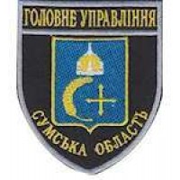 Шеврон Главное Управление (Сумська область)