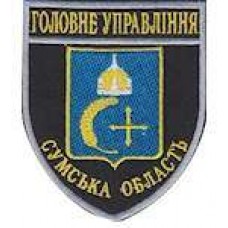 Шеврон Головне Управління (Сумська область)