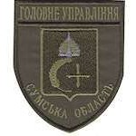 Шеврон Головне Управління (Сумська область)