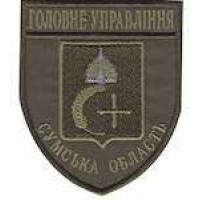 Шеврон Главное Управление (Сумська область)